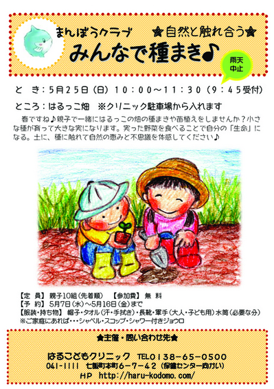 2014.5.25　はるっこ畑つくり(HP用）.jpg